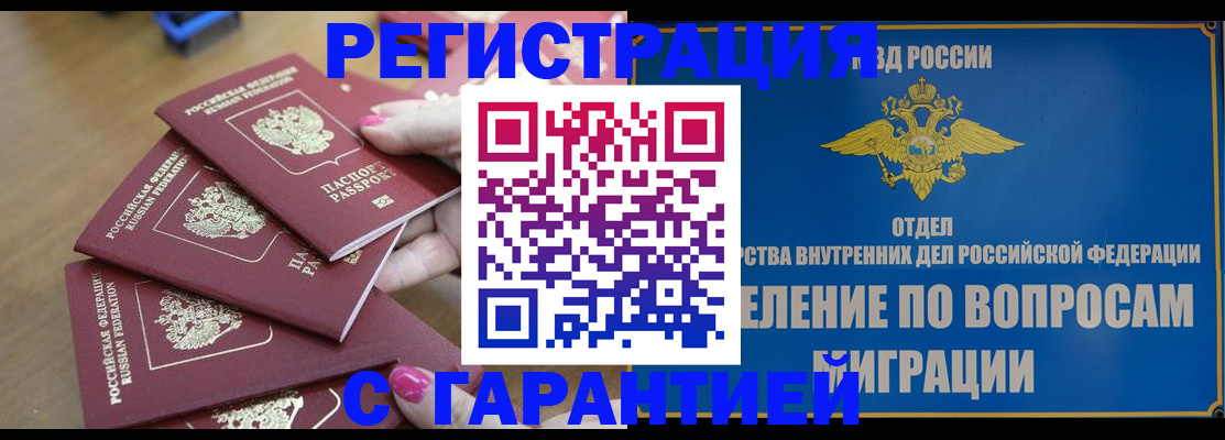 прописка регистрация в Балаково