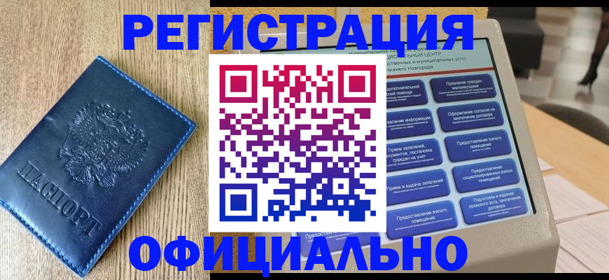 прописка иностранных граждан в Балаково