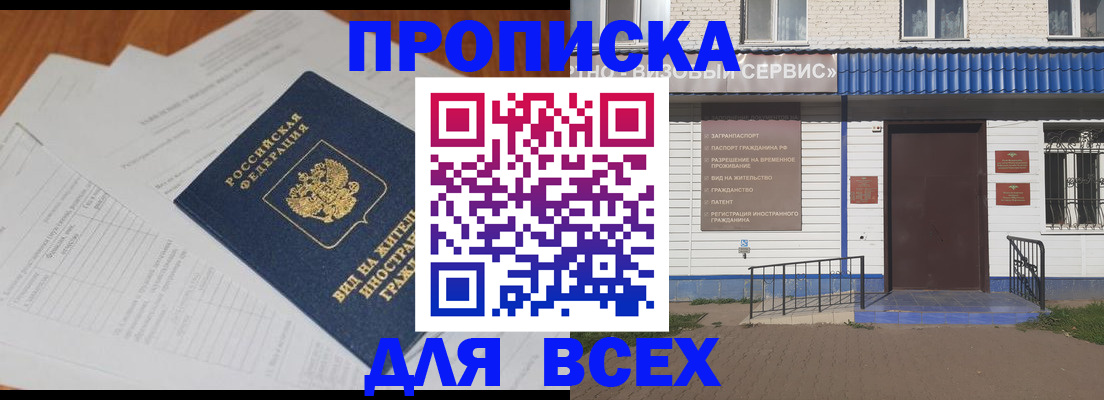 прописка поиск в Балаково