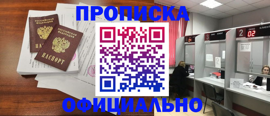 временная регистрация купить в Балаково