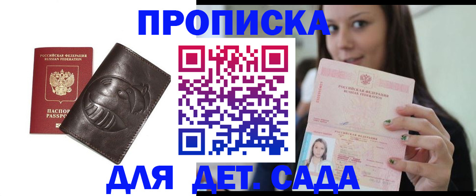 временная регистрация законно в Балаково