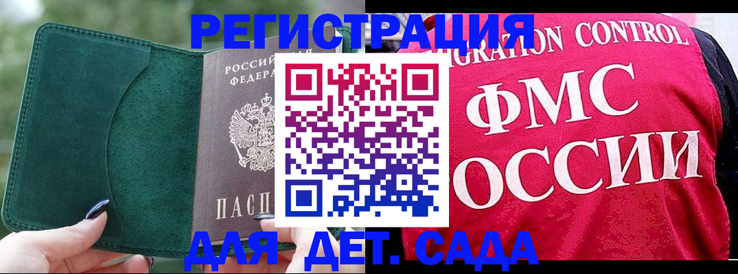 прописка в Балаково